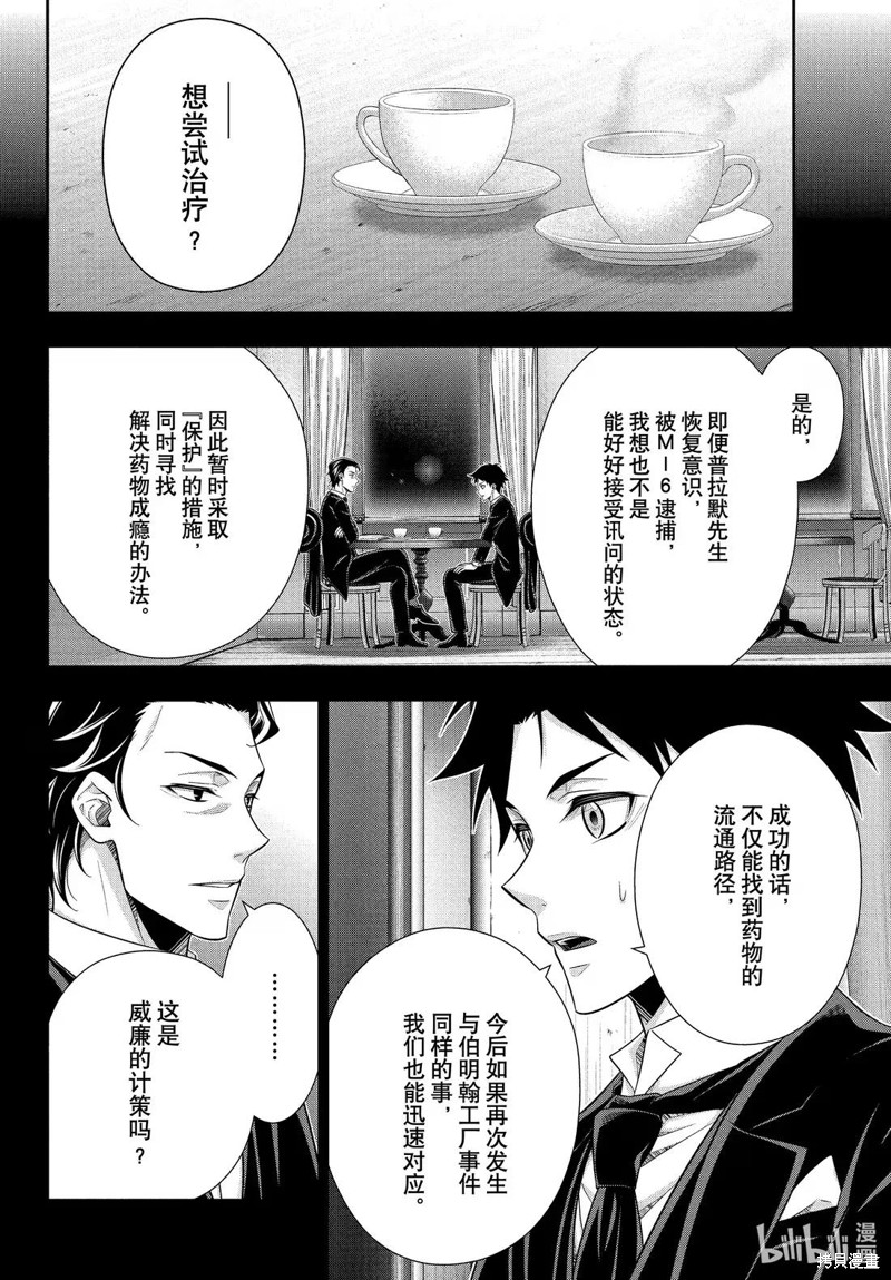 忧国的莫里亚蒂第79话在线观看 - 第22张