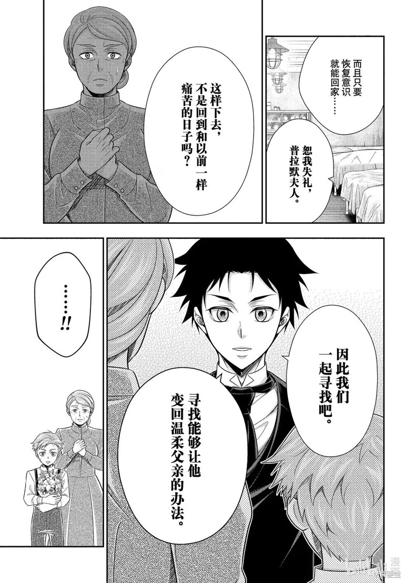 忧国的莫里亚蒂第79话在线观看 - 第21张