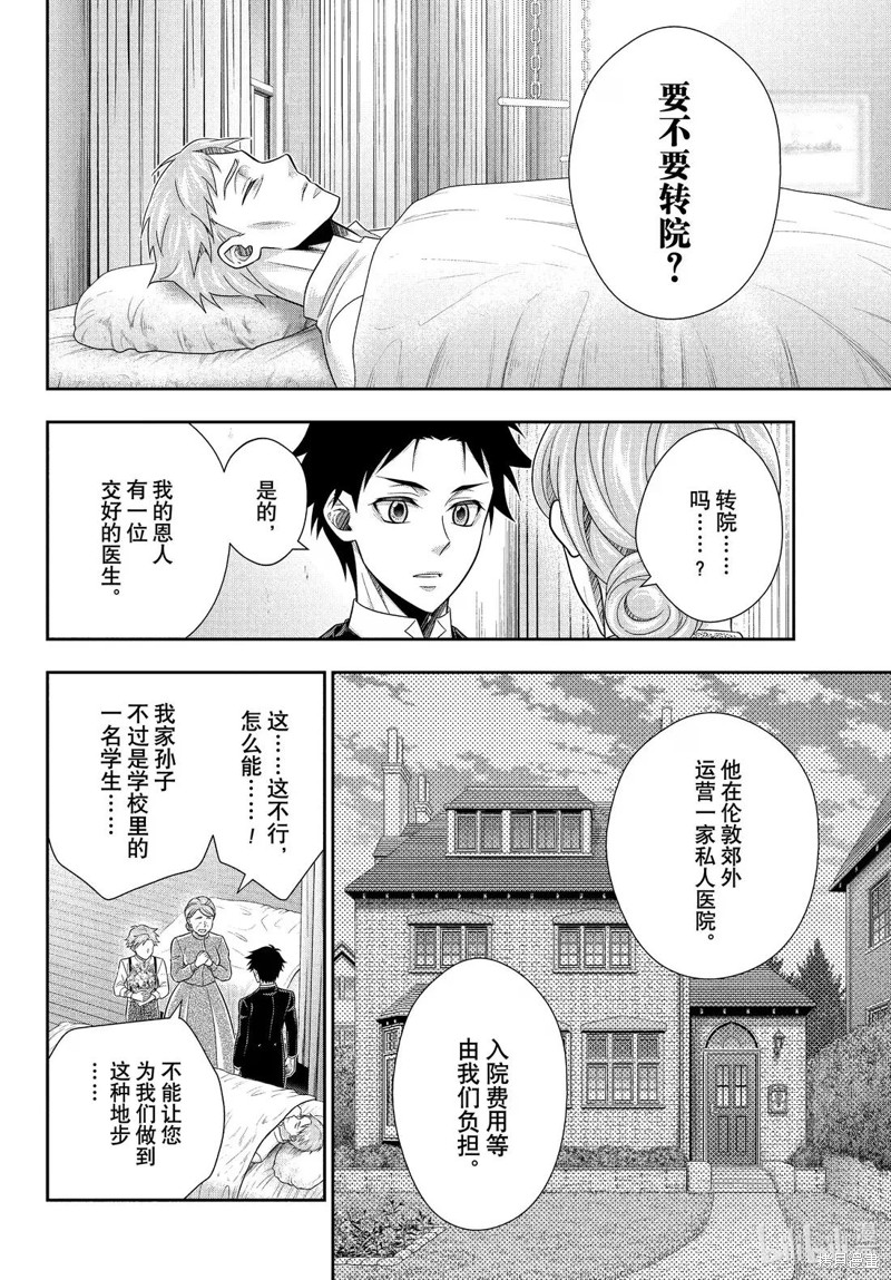 忧国的莫里亚蒂第79话在线观看 - 第20张