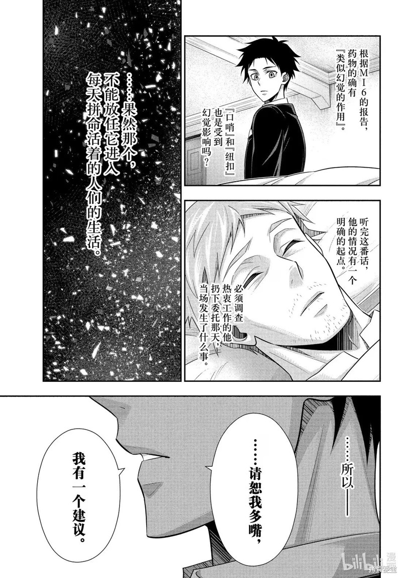 忧国的莫里亚蒂第79话在线观看 - 第19张