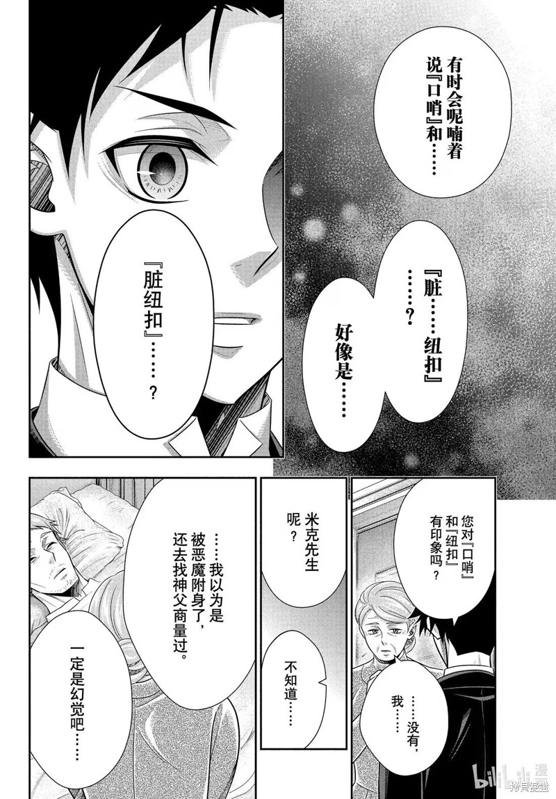 忧国的莫里亚蒂第79话在线观看 - 第18张