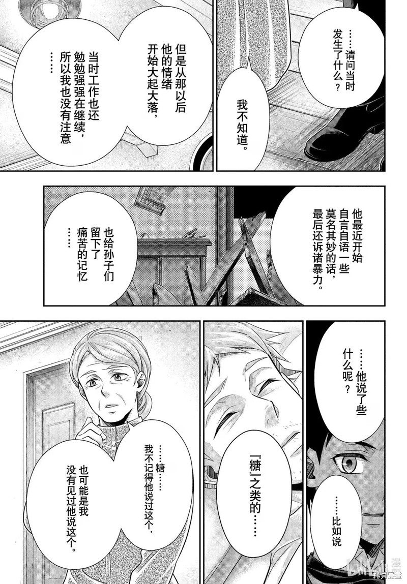 忧国的莫里亚蒂第79话在线观看 - 第17张