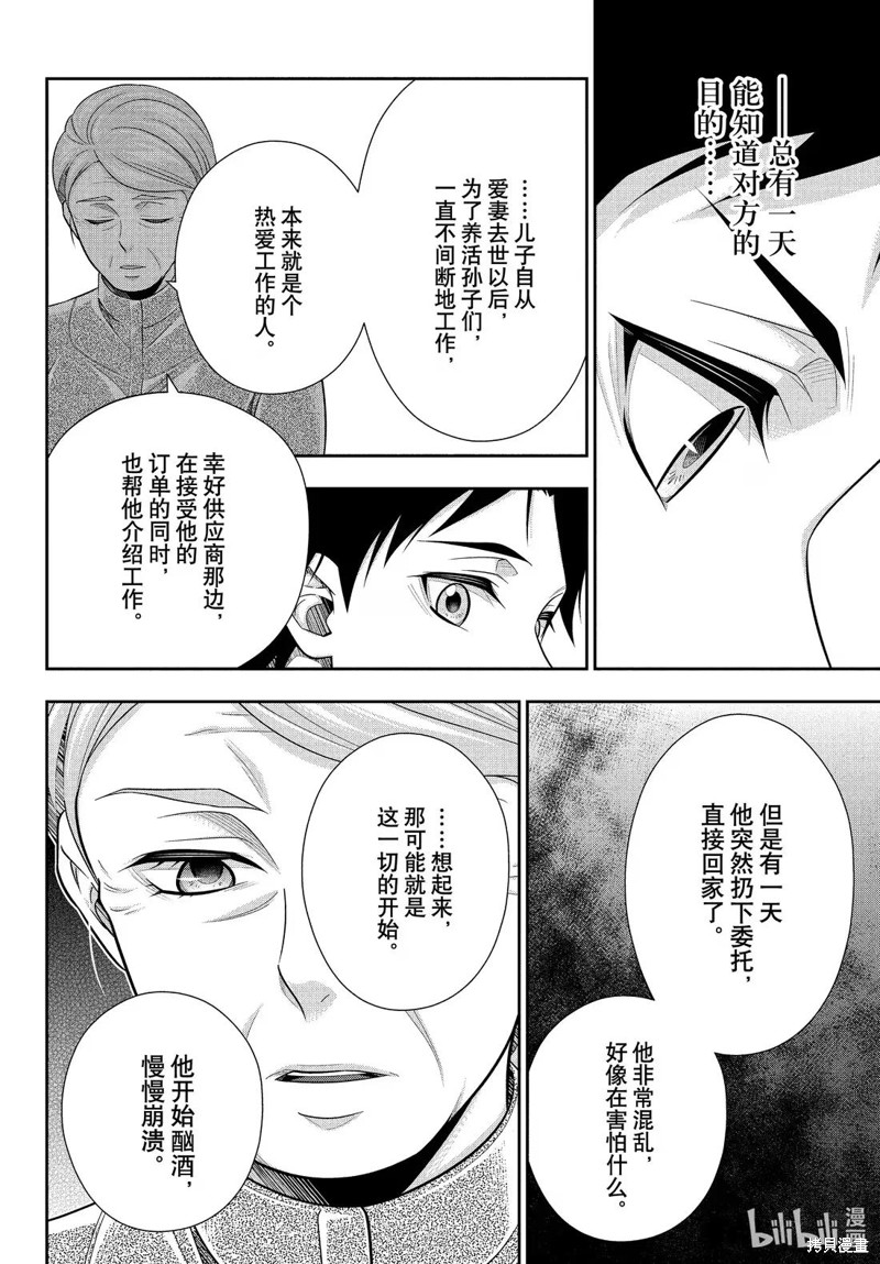 忧国的莫里亚蒂第79话在线观看 - 第16张