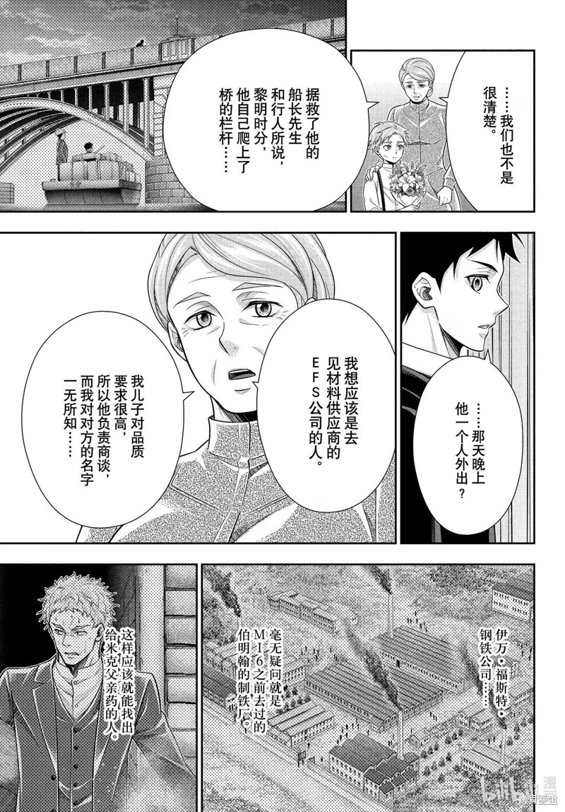 忧国的莫里亚蒂第79话在线观看 - 第15张