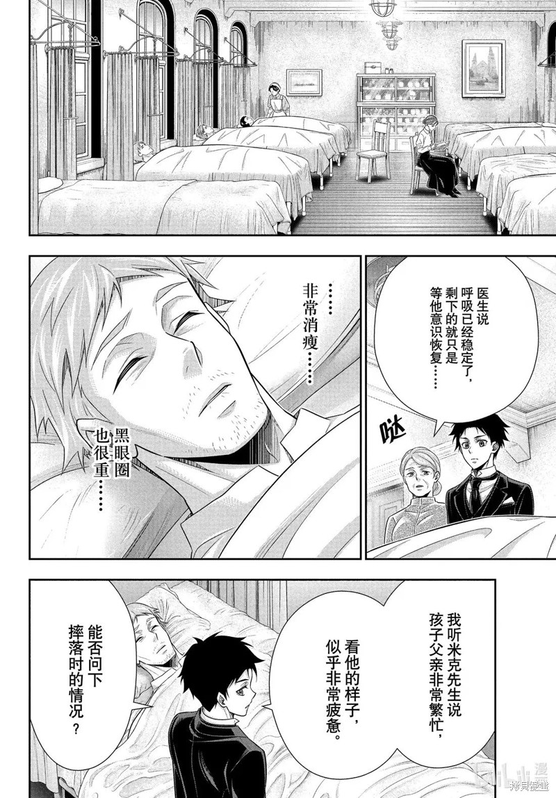 忧国的莫里亚蒂第79话在线观看 - 第14张