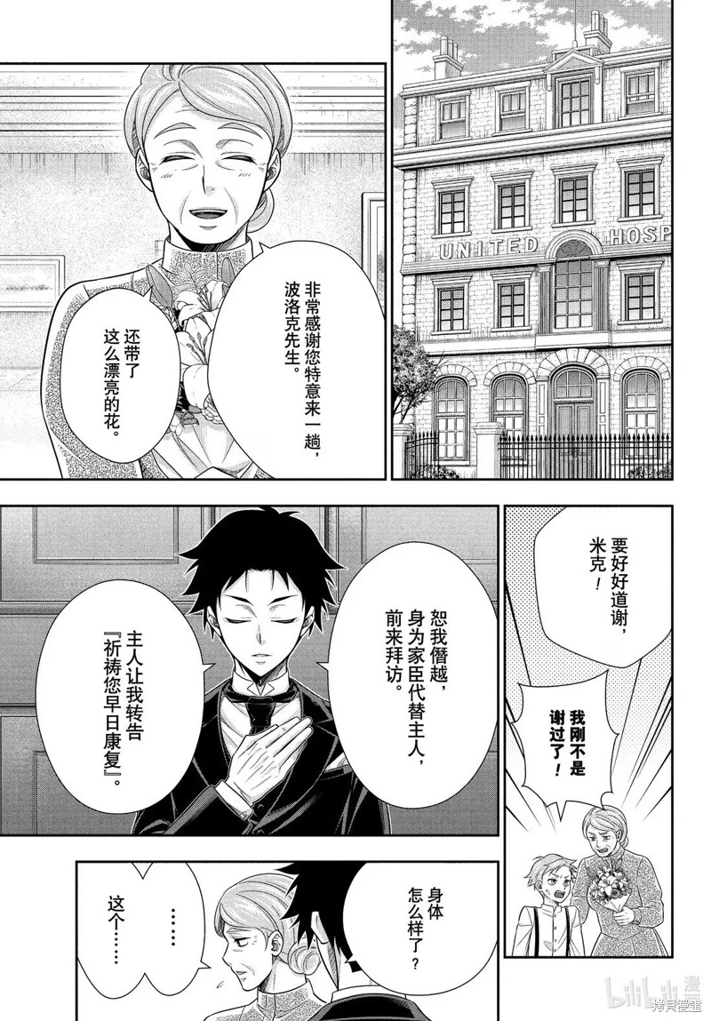 忧国的莫里亚蒂第79话在线观看 - 第13张