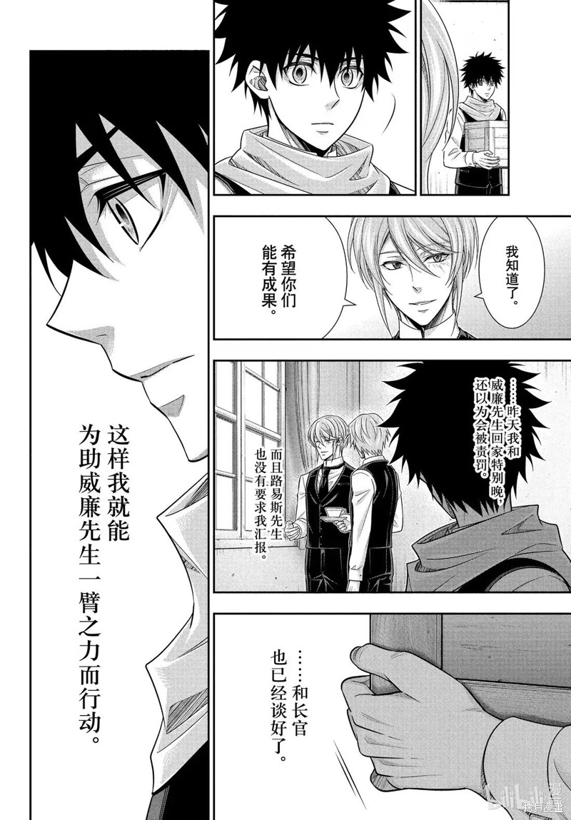 忧国的莫里亚蒂第79话在线观看 - 第12张