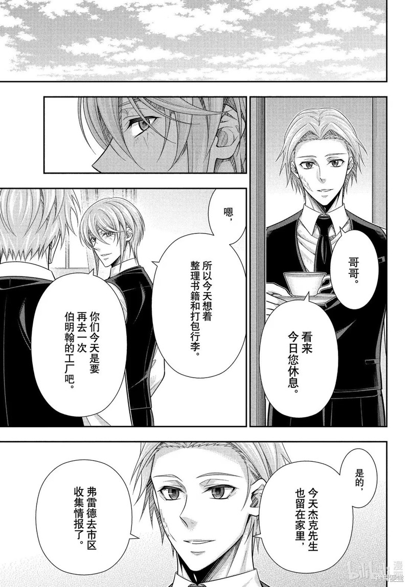 忧国的莫里亚蒂第79话在线观看 - 第11张