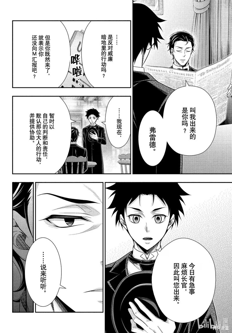 忧国的莫里亚蒂第79话在线观看 - 第10张
