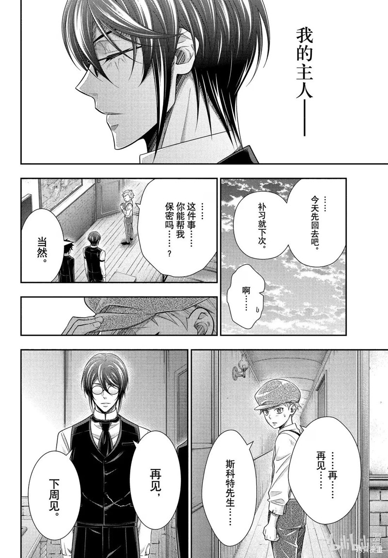 忧国的莫里亚蒂第79话在线观看 - 第8张
