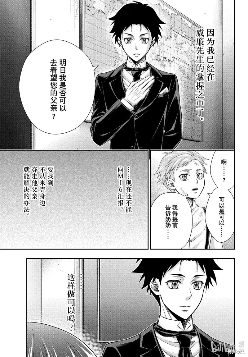 忧国的莫里亚蒂第79话在线观看 - 第7张