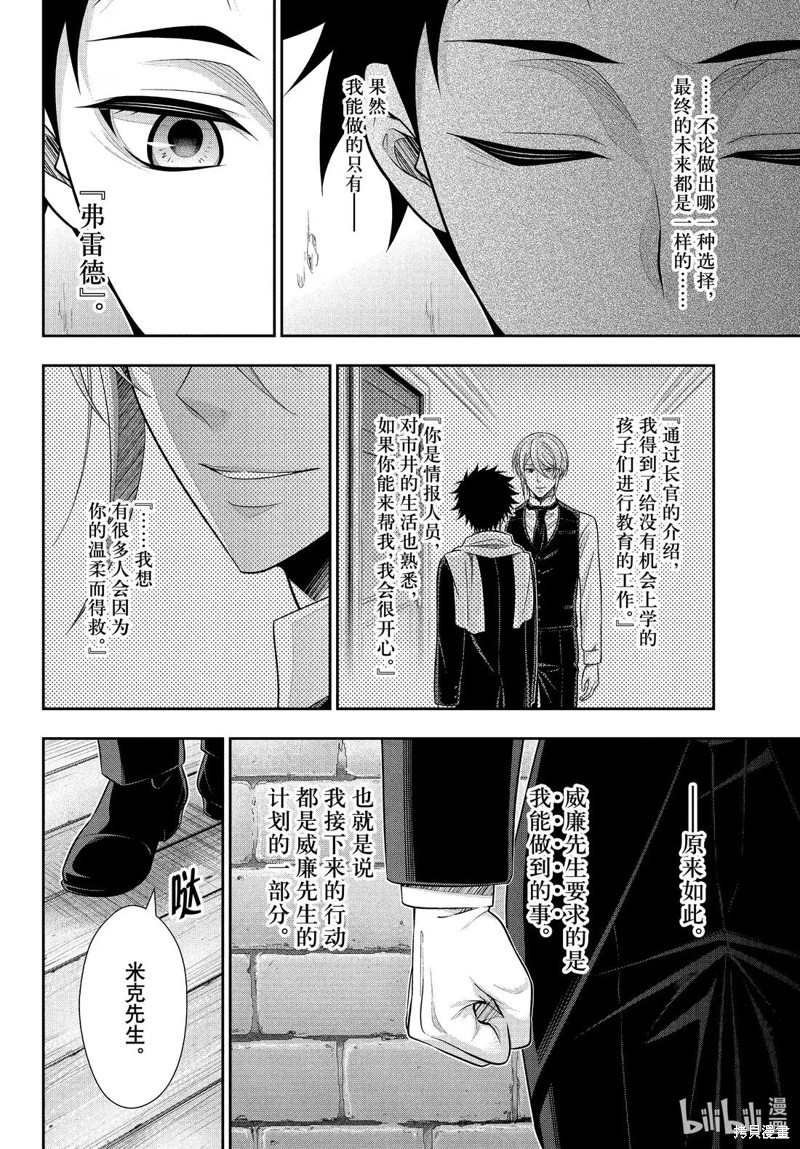 忧国的莫里亚蒂第79话在线观看 - 第6张