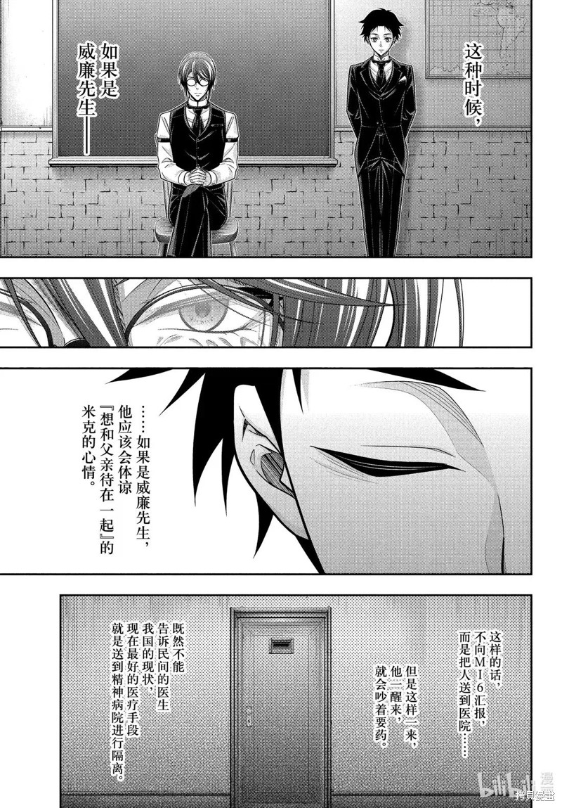 忧国的莫里亚蒂第79话在线观看 - 第5张