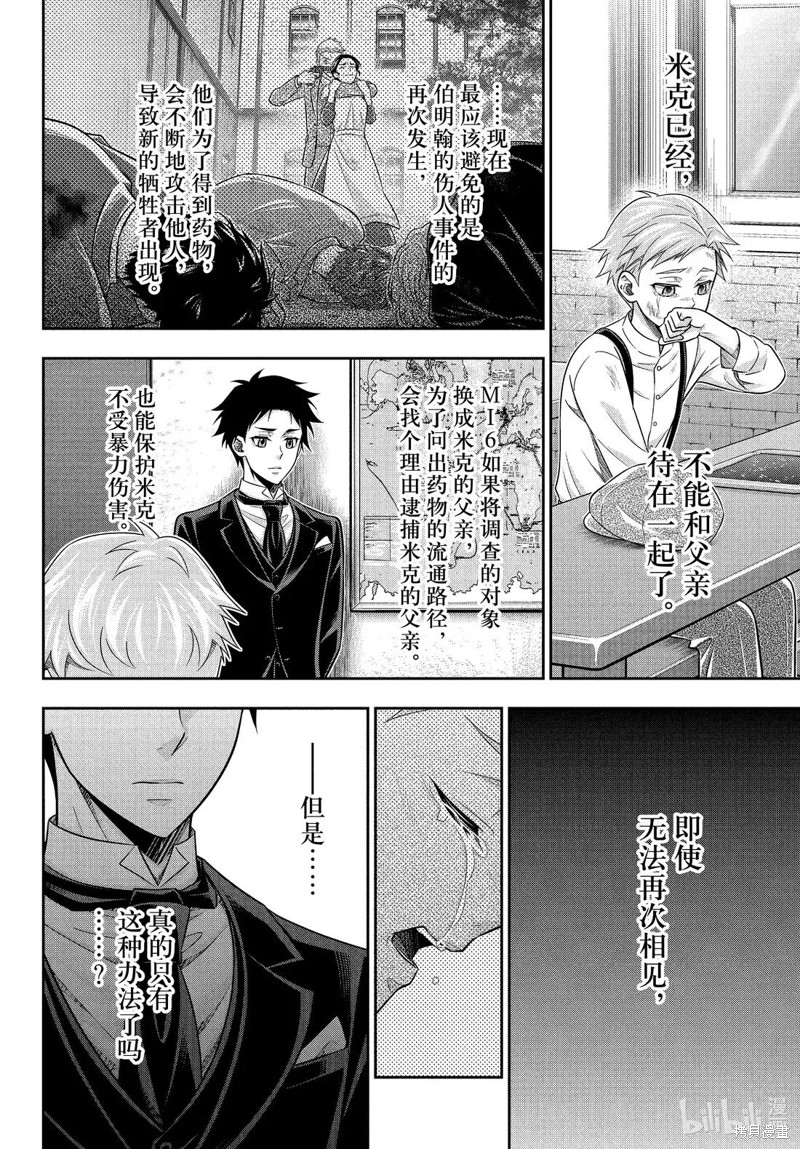 忧国的莫里亚蒂第79话在线观看 - 第4张
