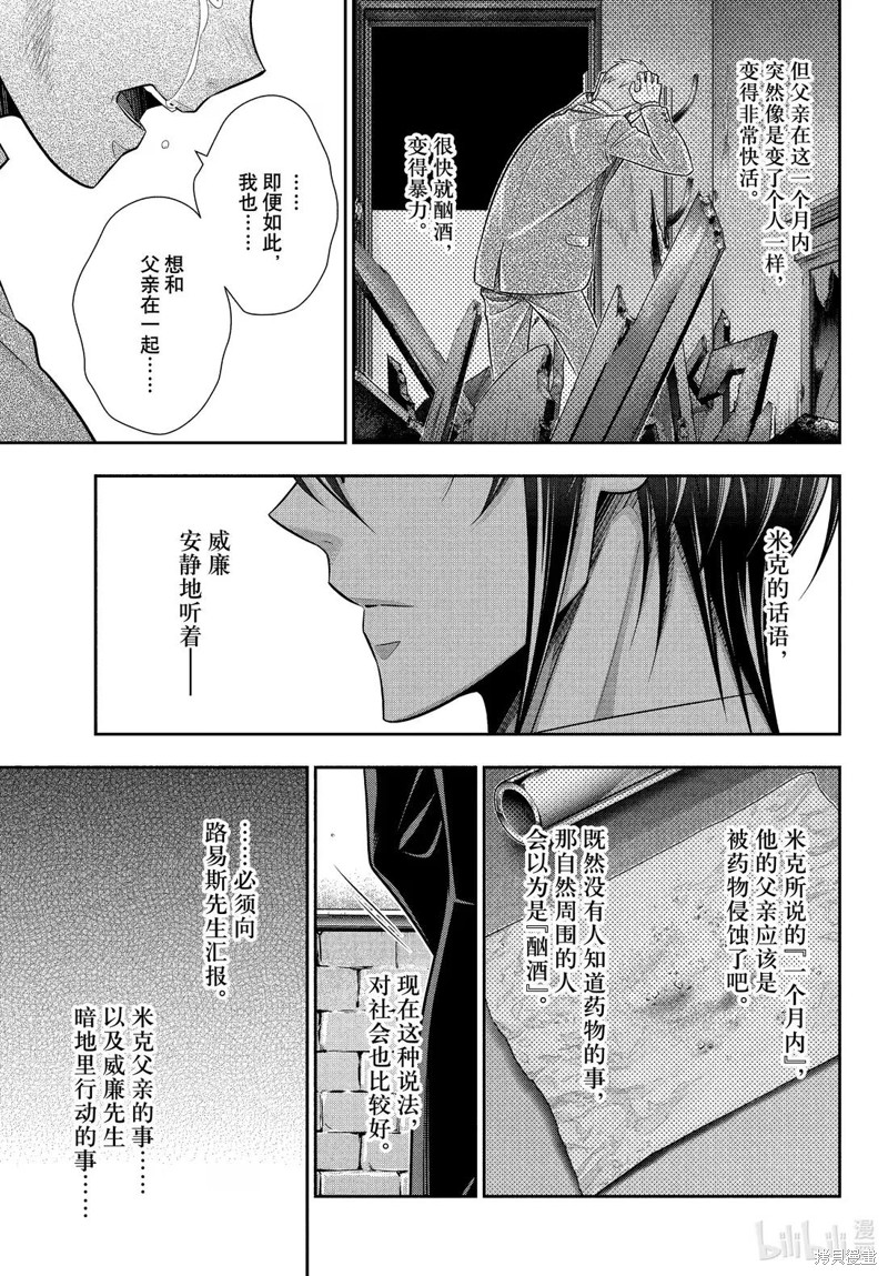 忧国的莫里亚蒂第79话在线观看 - 第3张