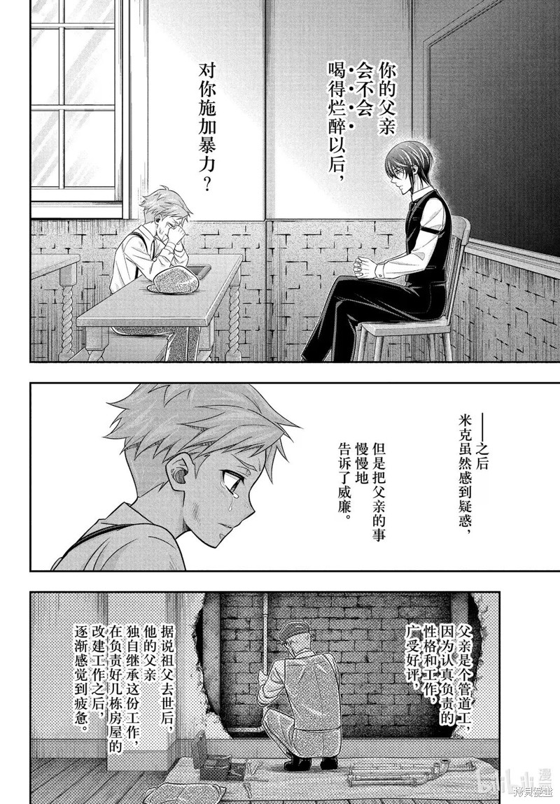 忧国的莫里亚蒂第79话在线观看 - 第2张