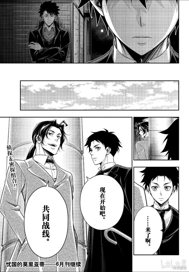 忧国的莫里亚蒂第81话在线观看 - 第36张