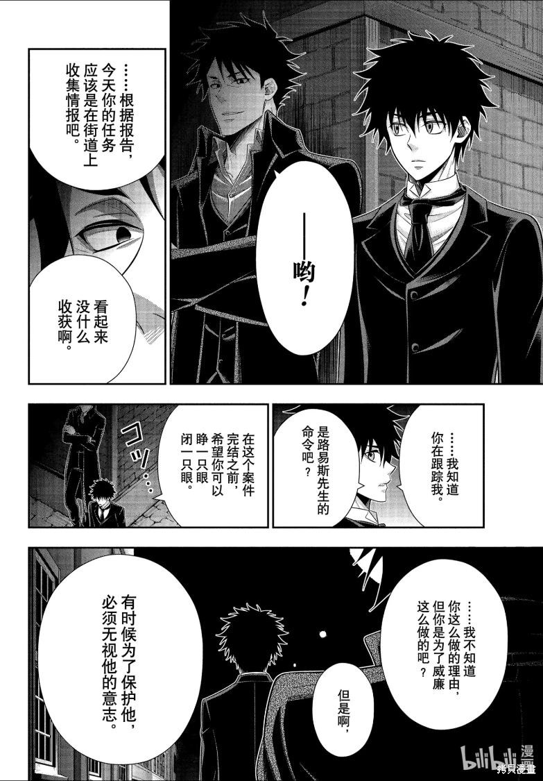 忧国的莫里亚蒂第81话在线观看 - 第35张