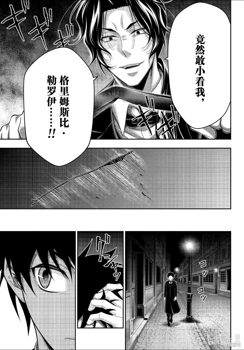 忧国的莫里亚蒂第81话在线观看 - 第34张