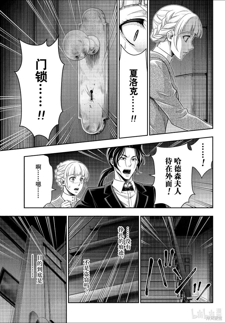 忧国的莫里亚蒂第81话在线观看 - 第32张