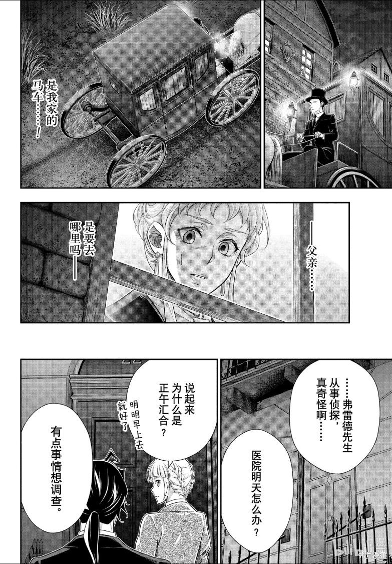忧国的莫里亚蒂第81话在线观看 - 第31张
