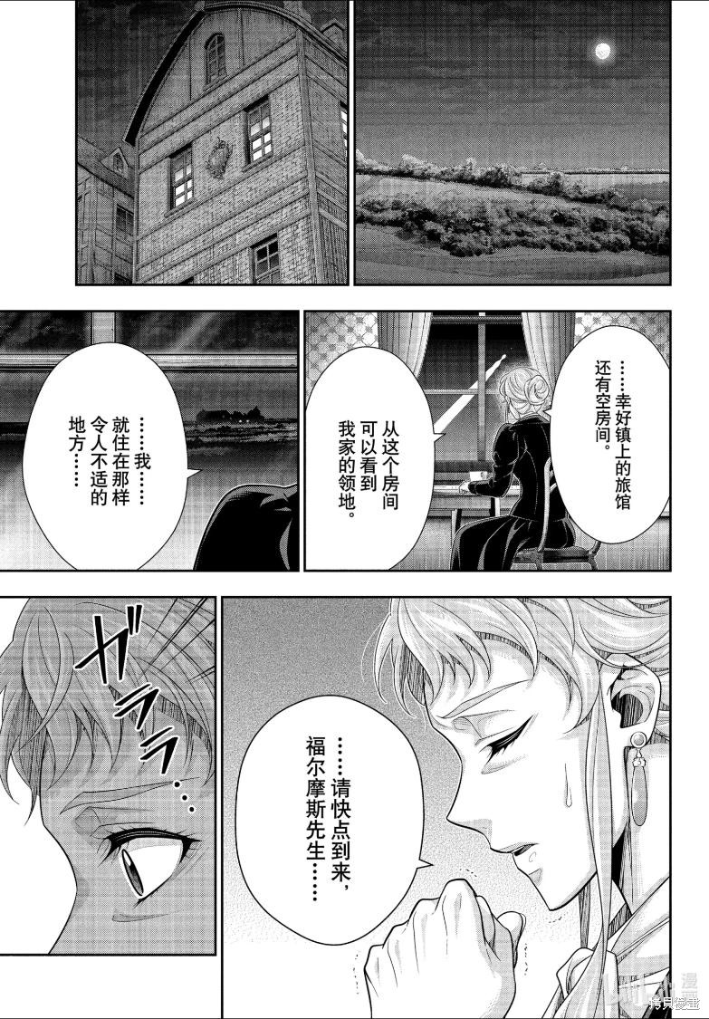 忧国的莫里亚蒂第81话在线观看 - 第30张