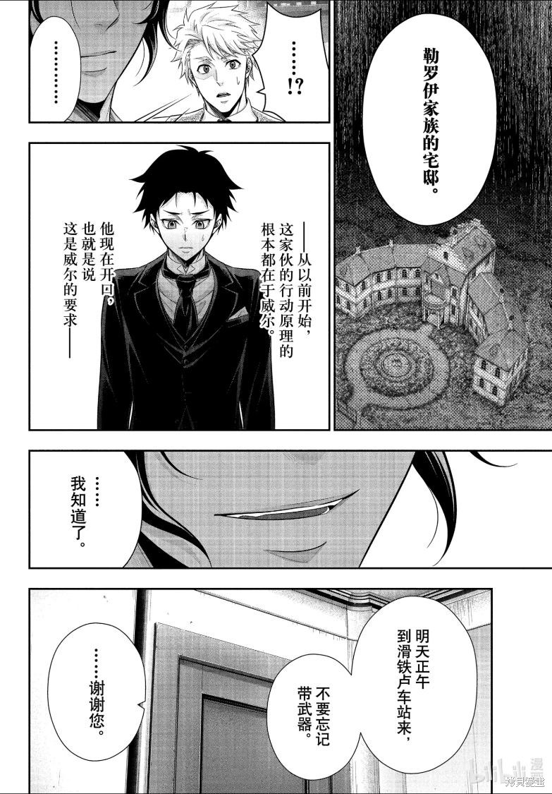 忧国的莫里亚蒂第81话在线观看 - 第29张
