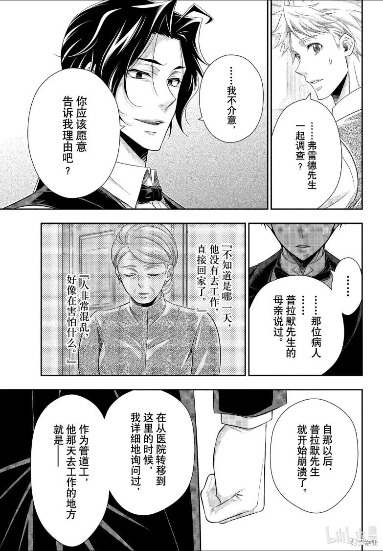 忧国的莫里亚蒂第81话在线观看 - 第28张