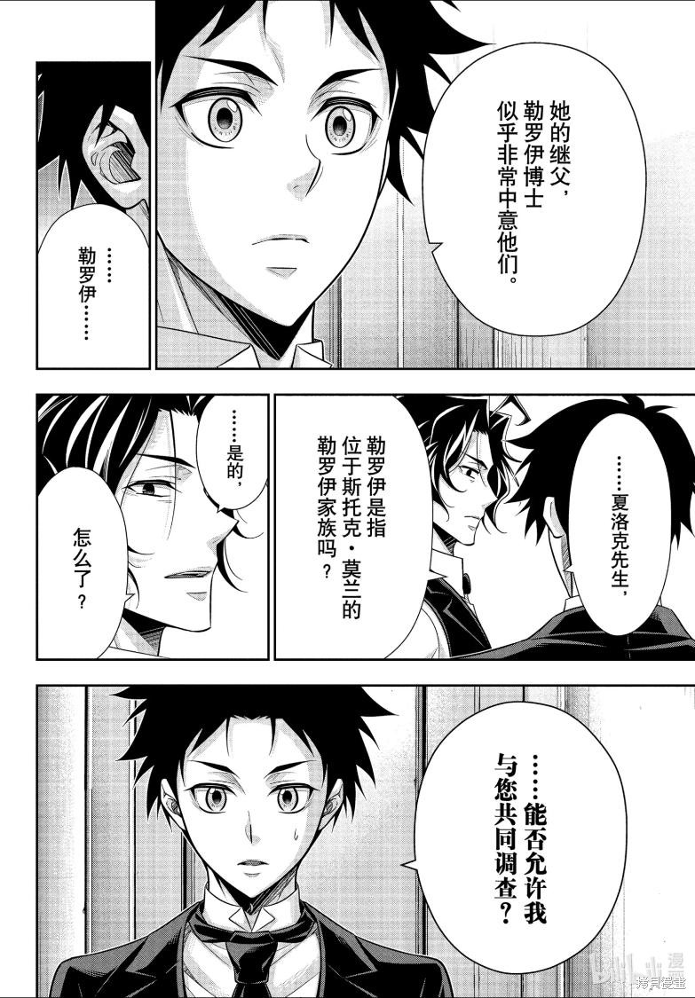 忧国的莫里亚蒂第81话在线观看 - 第27张