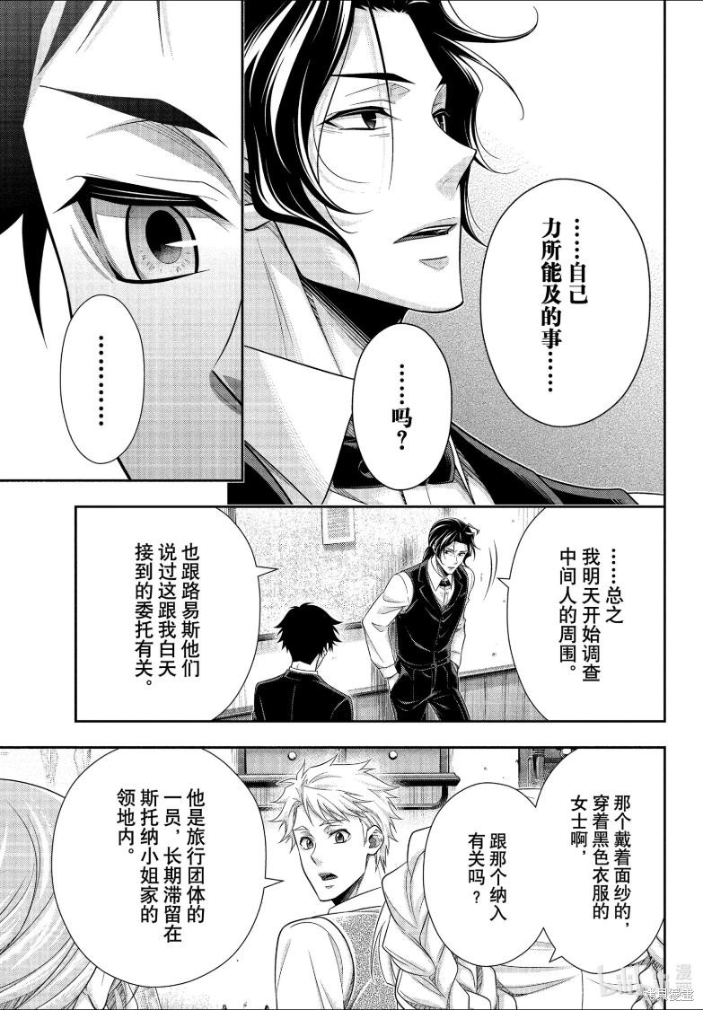 忧国的莫里亚蒂第81话在线观看 - 第26张