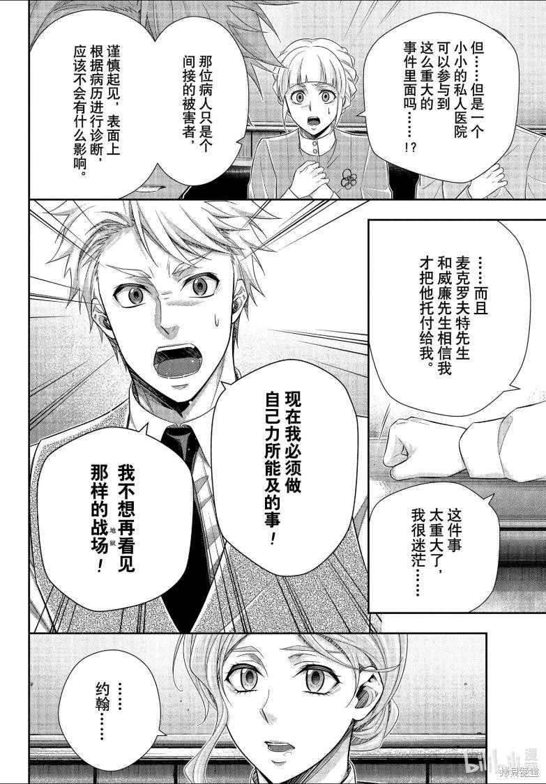 忧国的莫里亚蒂第81话在线观看 - 第25张