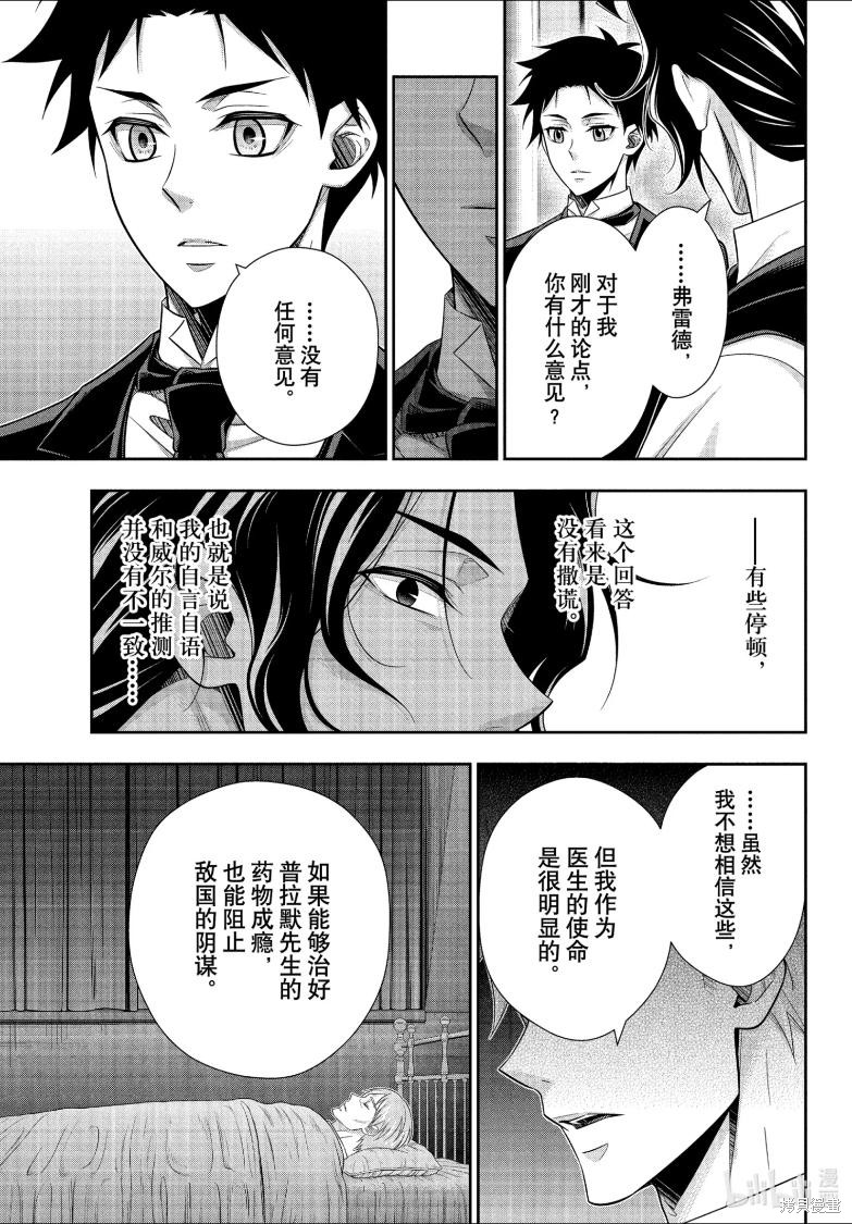 忧国的莫里亚蒂第81话在线观看 - 第24张