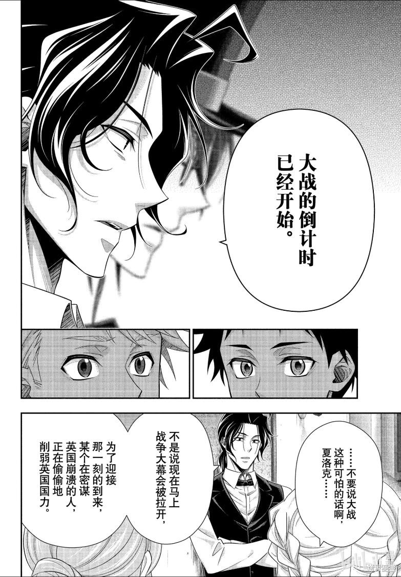 忧国的莫里亚蒂第81话在线观看 - 第23张