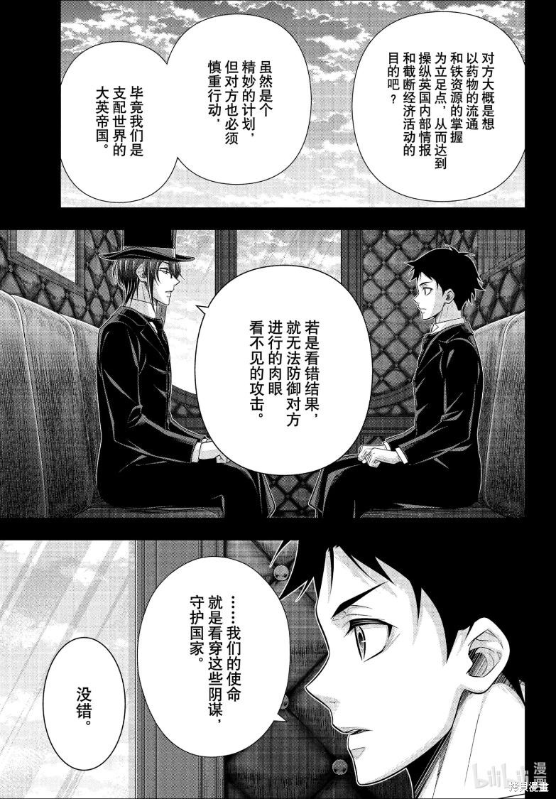 忧国的莫里亚蒂第81话在线观看 - 第22张