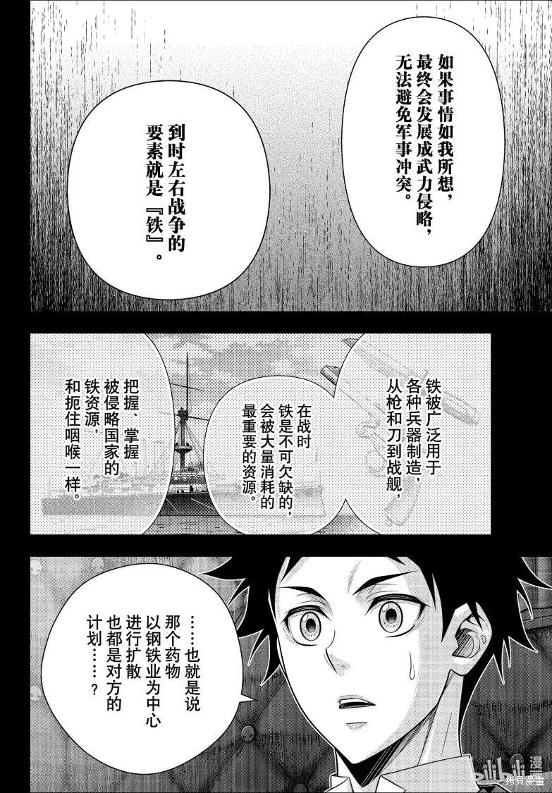忧国的莫里亚蒂第81话在线观看 - 第21张