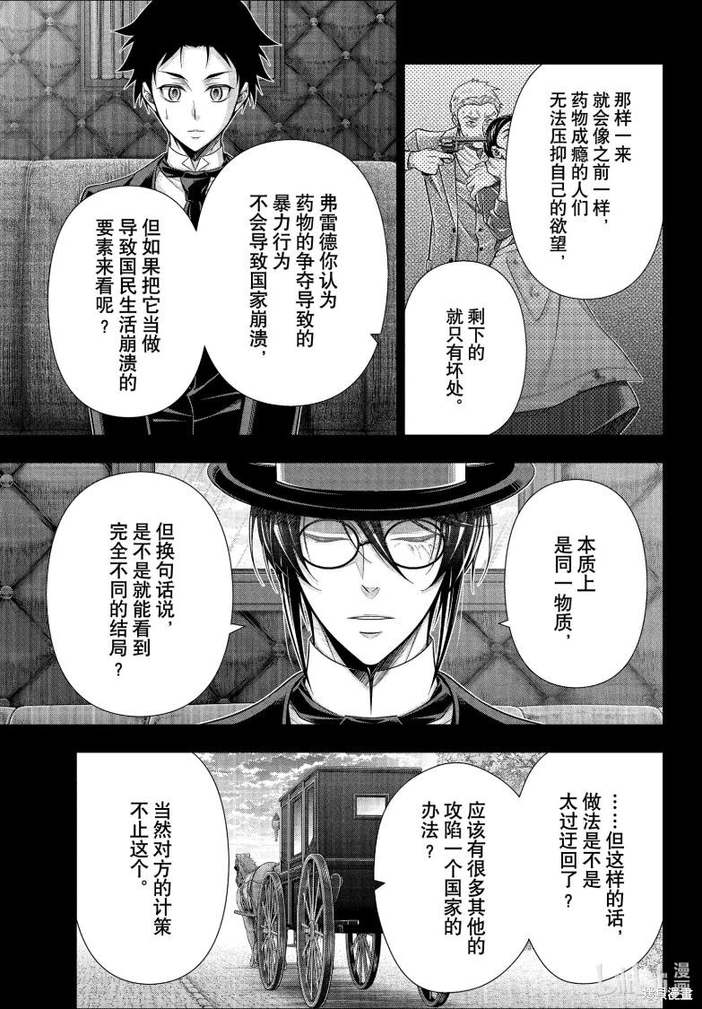 忧国的莫里亚蒂第81话在线观看 - 第20张