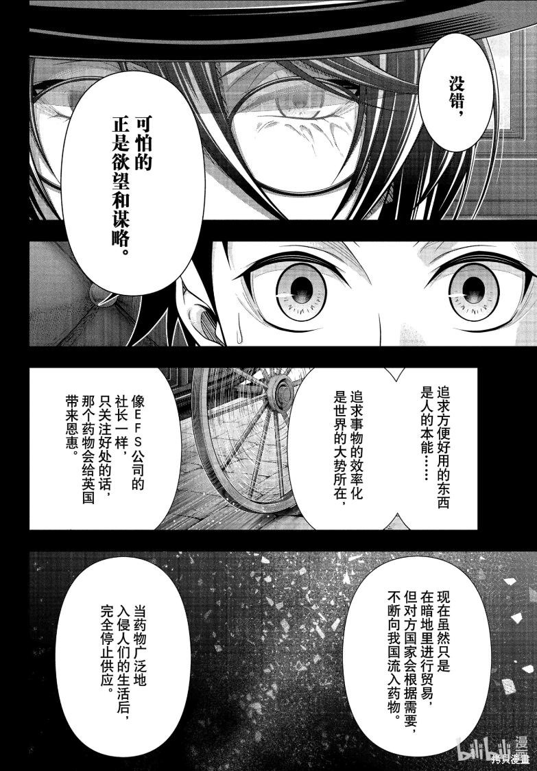 忧国的莫里亚蒂第81话在线观看 - 第19张