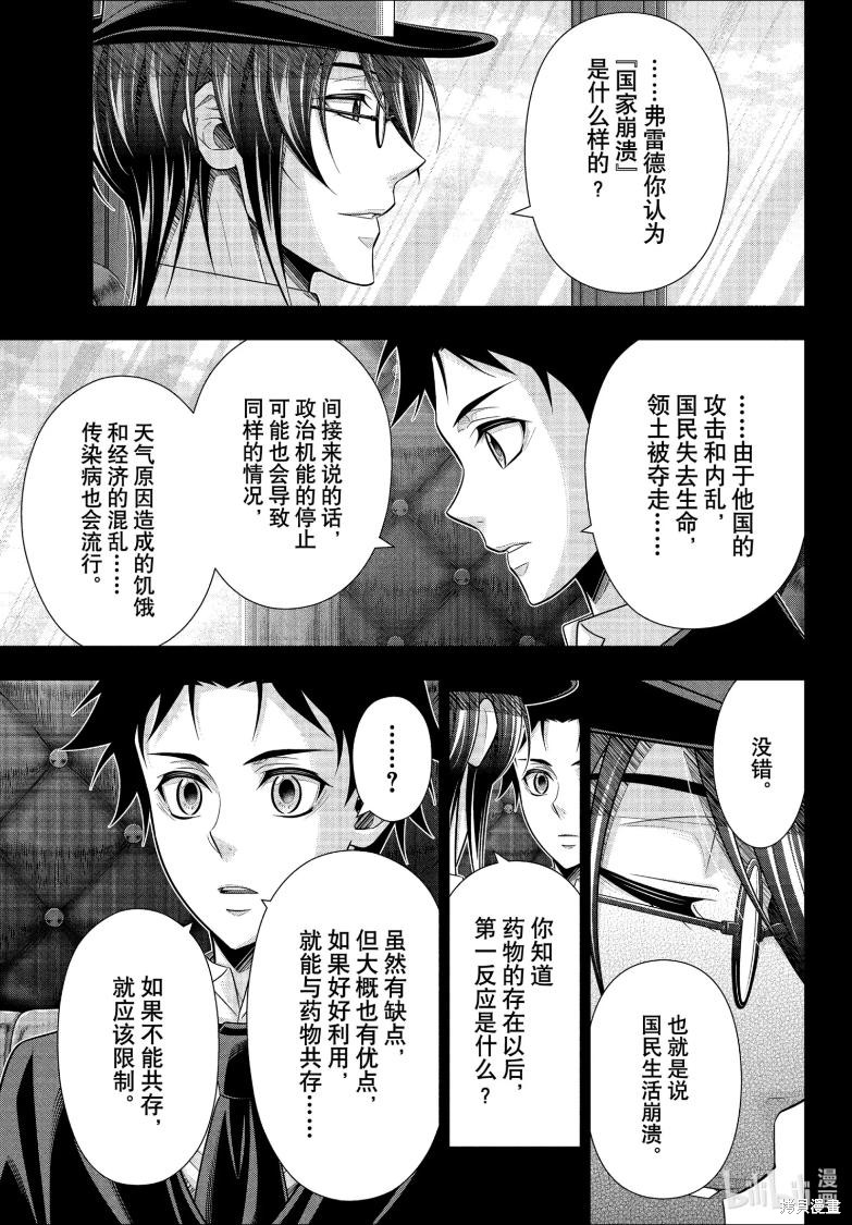 忧国的莫里亚蒂第81话在线观看 - 第18张
