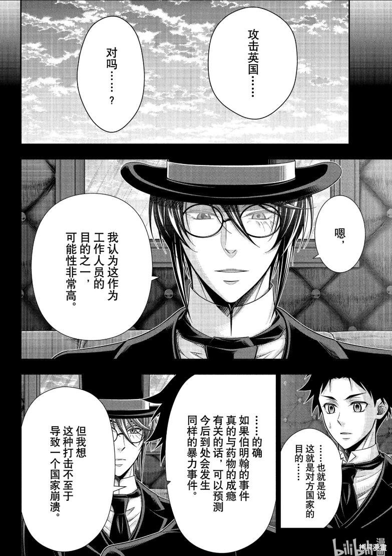 忧国的莫里亚蒂第81话在线观看 - 第17张