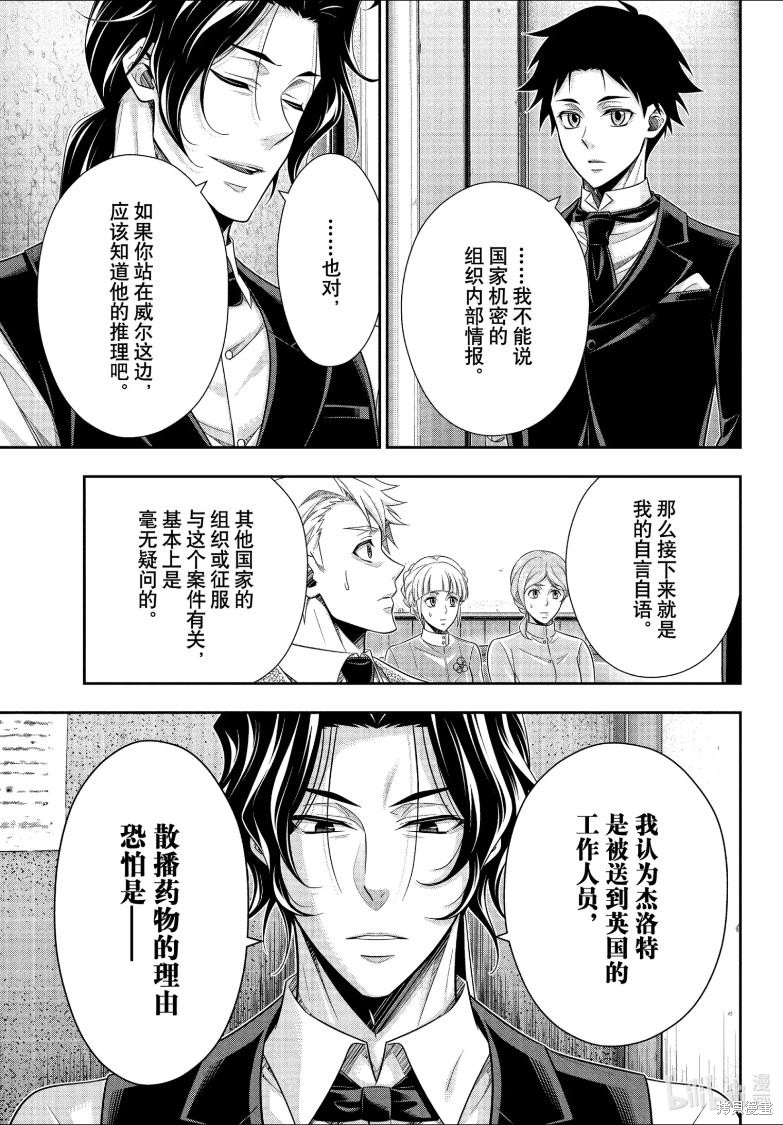 忧国的莫里亚蒂第81话在线观看 - 第16张