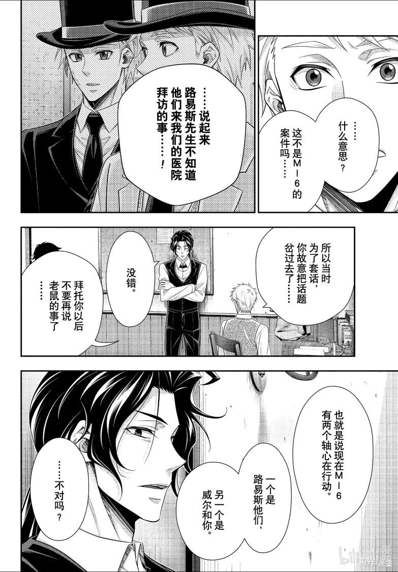 忧国的莫里亚蒂第81话在线观看 - 第15张