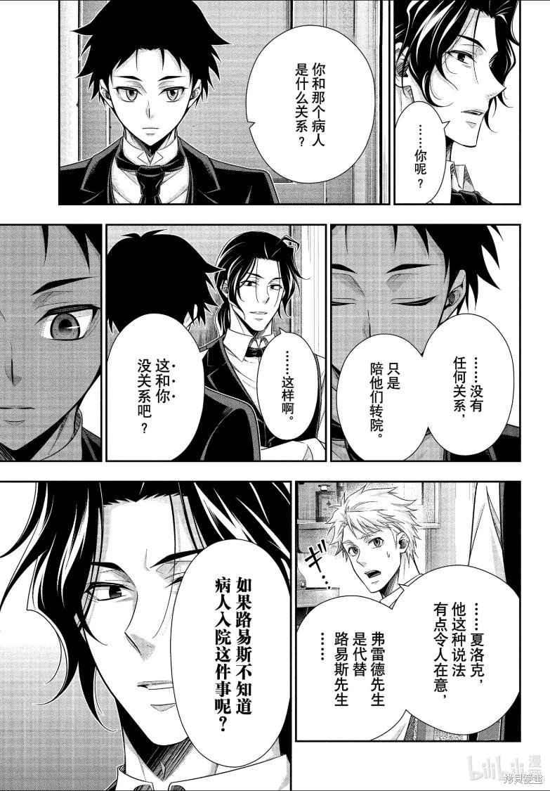 忧国的莫里亚蒂第81话在线观看 - 第14张
