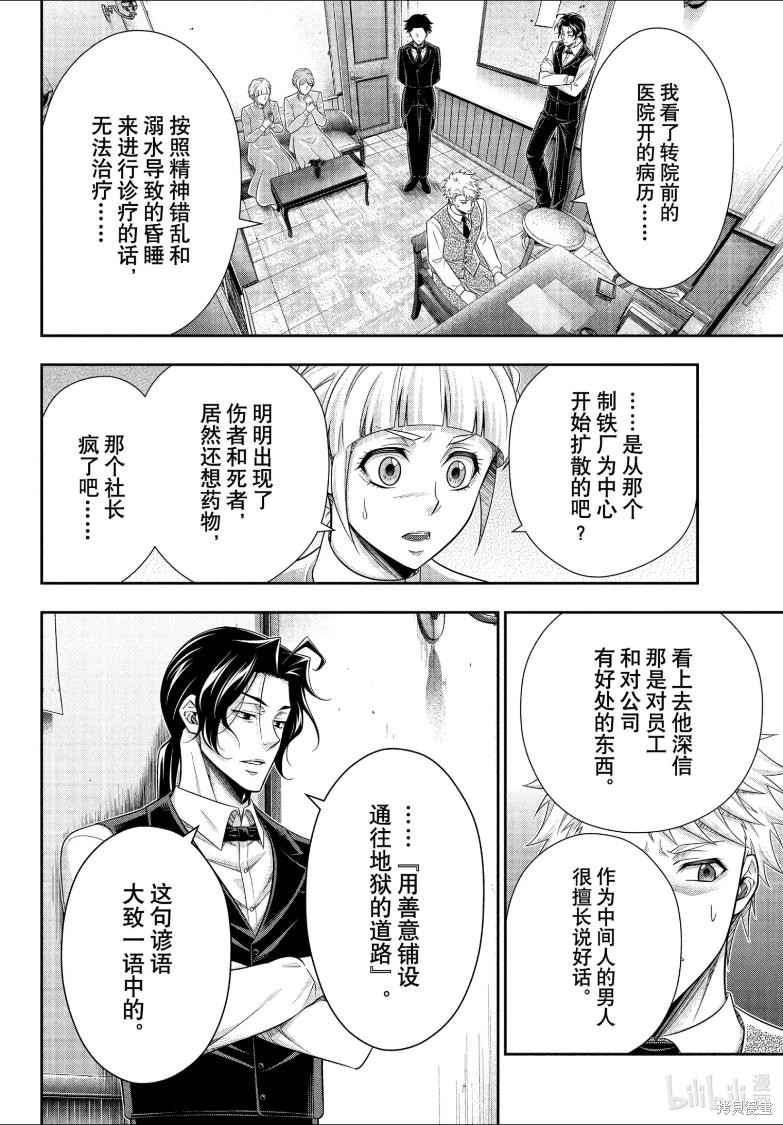 忧国的莫里亚蒂第81话在线观看 - 第13张