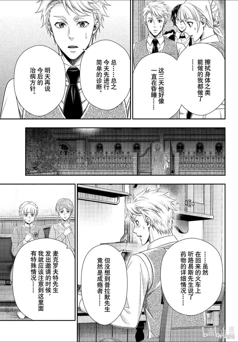 忧国的莫里亚蒂第81话在线观看 - 第12张
