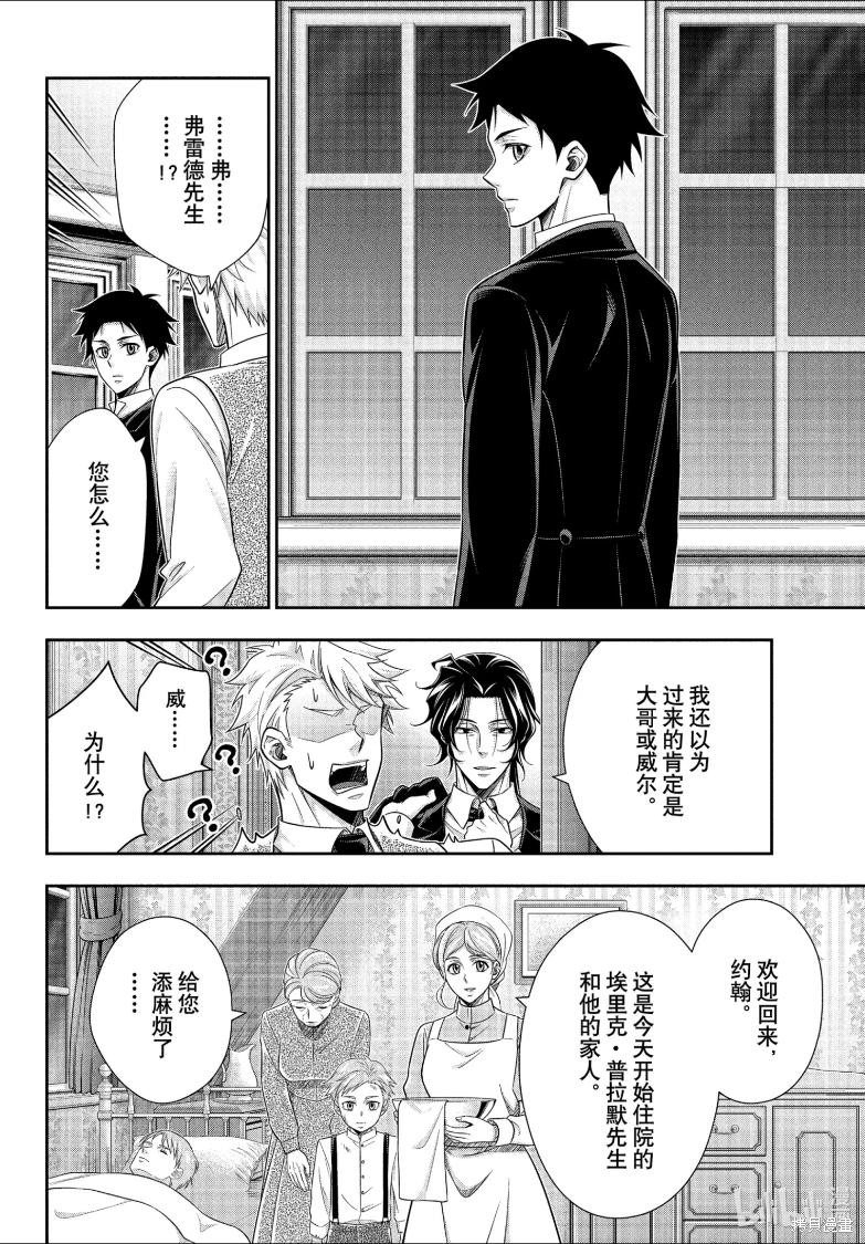 忧国的莫里亚蒂第81话在线观看 - 第11张