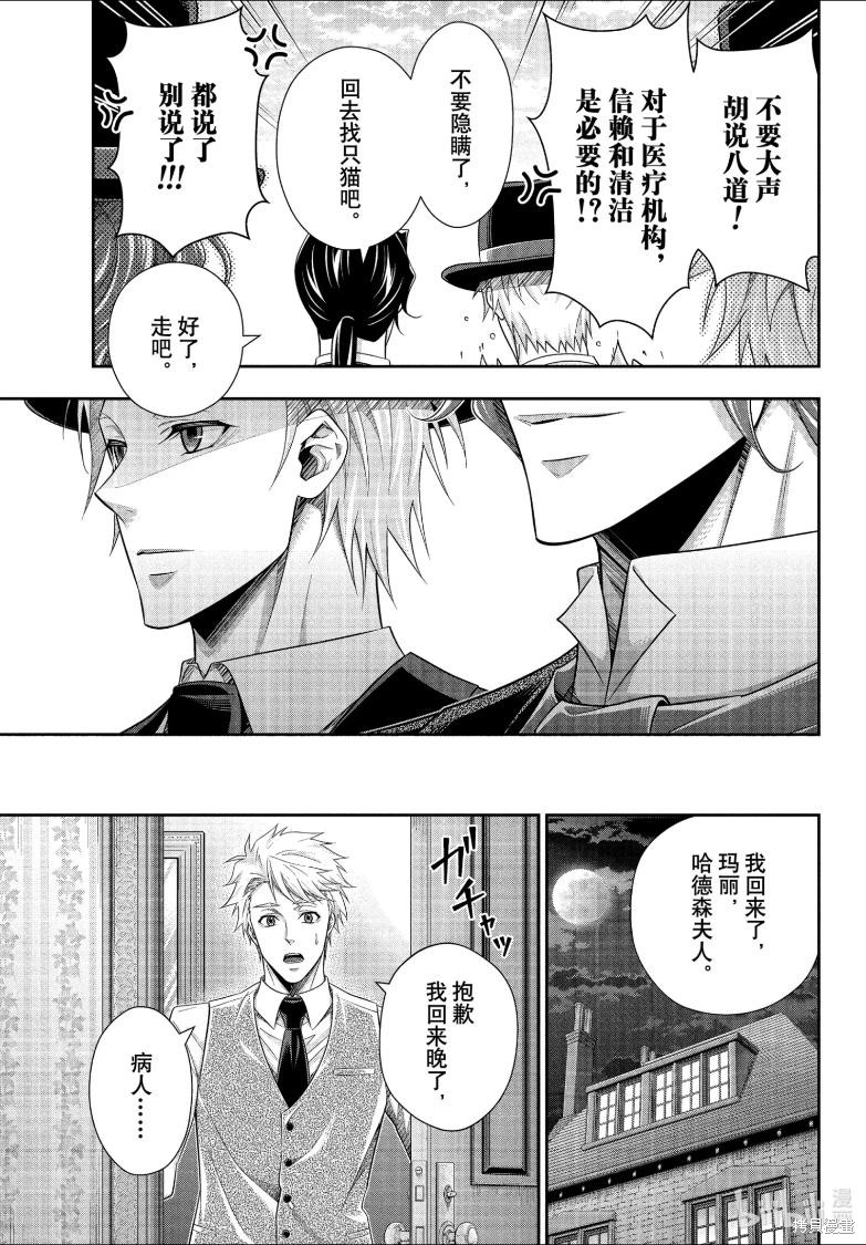 忧国的莫里亚蒂第81话在线观看 - 第10张