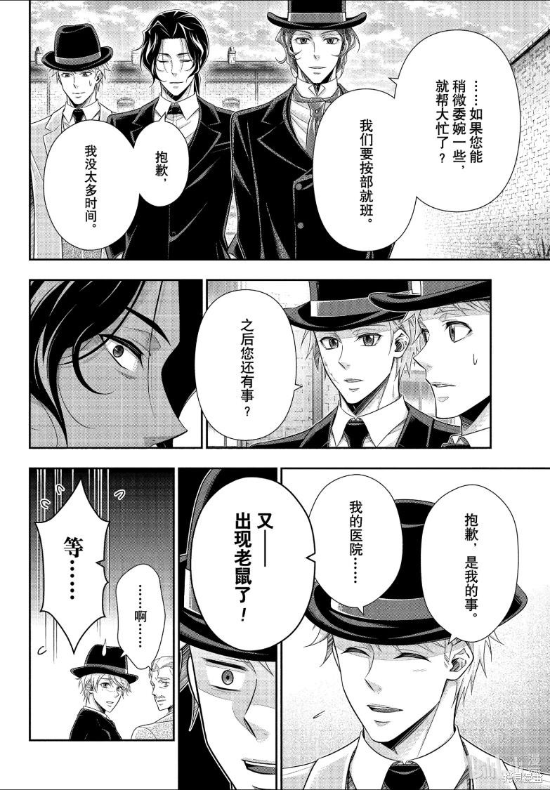 忧国的莫里亚蒂第81话在线观看 - 第9张