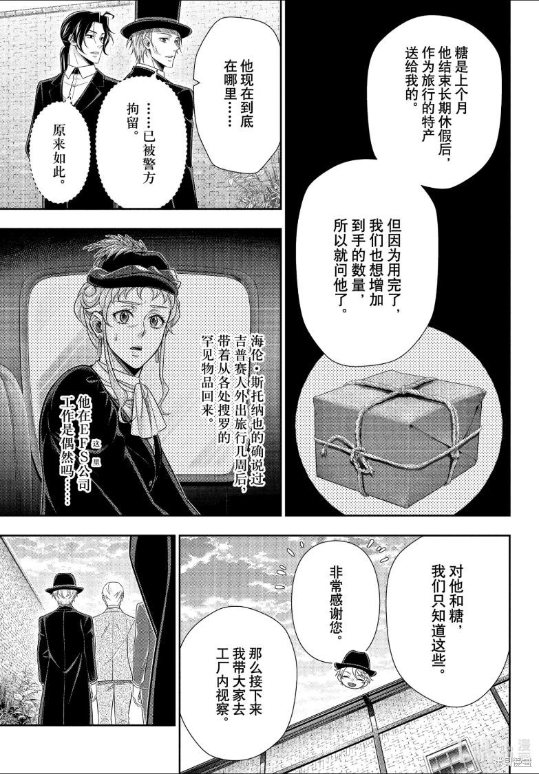 忧国的莫里亚蒂第81话在线观看 - 第8张