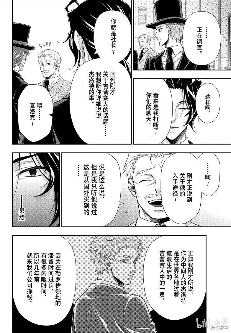 忧国的莫里亚蒂第81话在线观看 - 第7张