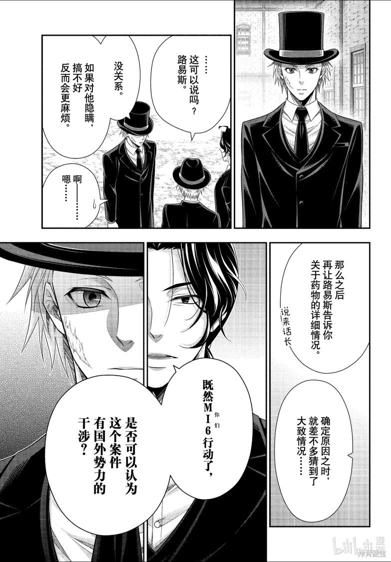 忧国的莫里亚蒂第81话在线观看 - 第6张